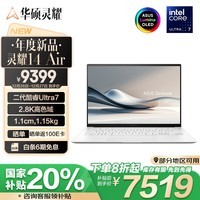 华硕灵耀14 Air 全新二代酷睿Ultra7 2.8K 120Hz OLED 1.1cm以旧换新超轻薄AI笔记本电脑(258V 32G 1T)