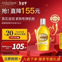 欧舒丹（L\'OCCITANE）沐浴油甜扁桃250ml金珉奎同款养肤紧致沐浴露官方直售圣诞礼物