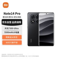 小米（MI）红米 Note 14 Pro 天玑7300-Ultra  5500mAh大电量 12GB+512GB 子夜黑 小米5G手机【赠话费券】