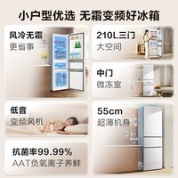 TCL 210升V5三门三温区三开门白色小冰箱风冷无霜 小户型 节能养鲜 快速制冷保鲜 小型租房纤薄机身 R210V5-C三门养鲜冰箱