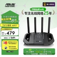 华硕（ASUS）TUF小旋风电竞路由器 家用无线千兆穿墙王路由器支持iPhone 16Pro WiFi7 Ai路由器 全屋WiFi随心组