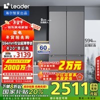 统帅（Leader）【e系列】海尔智家出品悦己594mm超薄零嵌入式十字对开四开门T型家用电冰箱LTD-520WS9U1国家补贴