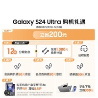 三星Samsung Galaxy S24 Ultra AI手机 第三代骁龙8 游戏手机 2亿像素 拍照手机 12GB+256GB 钛灰