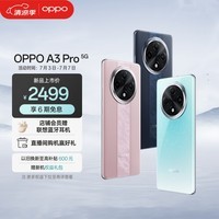 OPPO A3 Pro 5G 耐用战神 满级防水 360°抗摔 四年耐用大电池 12GB+512GB 天青 超抗摔护眼屏 AI手机  