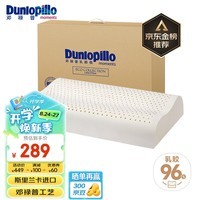 邓禄普（Dunlopillo）ECO波浪枕 斯里兰卡进口天然乳胶枕头 颈椎枕 