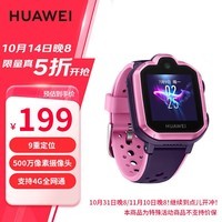 华为HUAWEI 儿童手表3Pro 星云粉 智能手表 电话表 定位手表 4G全网通|视频通话|九重定位 学生男孩女孩