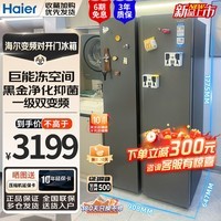 海尔（Haier）-冰箱双门519WLHSSEDX9升大冷冻室对开门小冷藏巨能冻一级能效双变频超薄家用大容量电冰箱 【 巨能冻空间】519L黑金净化