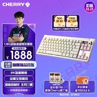 CHERRY樱桃 MX 8.3无线键盘 8K扫描率 铝合金机身 Gasket结构 热插拔 蓝牙三模机械键盘彩光 时空金 红轴