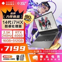 惠普暗影精灵乐享版RTX 4060游戏本 16.1英寸电竞240Hz高刷新高性能笔记本电脑 乐享版 14代i7HX/4060/2.5K 16G内存 512G PCIE固态硬盘