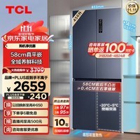 TCL超薄零嵌系列456L十字四开门冰箱580mm超薄嵌入式大容量家用冰箱一级变频底部散热R456T9-UQ烟墨蓝