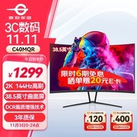 泰坦军团38.5英寸曲面屏 2K 144Hz 1ms 10.7亿色彩 电竞游戏 A-Sync同步技术 低蓝光高清电脑显示器 C40MQR