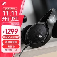 森海塞尔（Sennheiser）HD560S HiFi高保真音乐耳机头戴 开放头戴式耳机 黑色