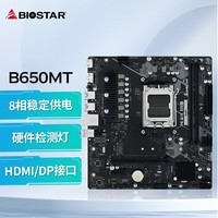 映泰(BIOSTAR)B650MT主板+AMD 锐龙5 8500G处理器板U套装 主板CPU套装