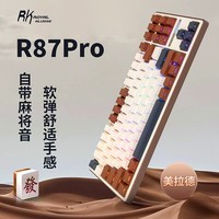 RK R87Pro三模机械键盘无线电竞游戏专用蓝牙有线三模电脑办公客制化87键侧刻麻将音1ms低延迟双1K 美拉德(碧螺轴)热插拔(三模)RGB(三拼侧刻)