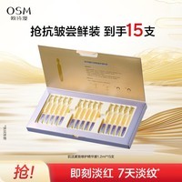 欧诗漫(OSM)肌活紧致修护精华液1.2mlx15支生日礼物
