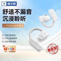 唯立德蓝牙耳机骨传导概念挂耳式开放式不入耳真无线耳机超长续航音乐通话降噪游戏防水运动跑步高端 时尚白丨云感佩戴丨尊享天籁
