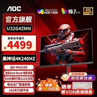 AOC U32G4ZMN 31.5Ӣ4K240hz QD-MiniLED Һ1ms HDR1000 Ѫ10BitУɫϷ羺ʾ Ʒ4K240hz QD-MiniLED