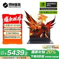 еҲ20%15Pro 羺AIPCᱡϷʼǱ(R7-8745H 16G 1T RTX4060 2.5K 180Hz )