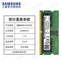 三星(SAMSUNG) DDR5 4800笔记本内存条 16GB【8Gx2】4800MHz双条