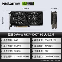 盈通（yeston） RTX4060/4060TI 8GD6 新架构电竞游戏光追显卡 台式电脑显卡 RTX4060Ti 8G D6 大地之神 GA