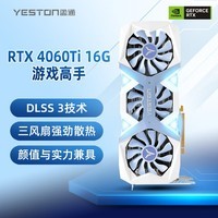 盈通（yeston）GeForce RTX 4060Ti-16G D6 游戏高手 全新架构 DLSS 3技术 电竞游戏光追显卡