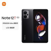 小米（MI）Redmi Note 12T Pro 5G 天玑8200-Ultra 真旗舰芯 LCD 旗舰直屏  12GB+256GB 碳纤黑 小米红米