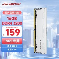 JUHOR玖合 16GB DDR4 3200 台式机内存条 星辰系列 intel专用条