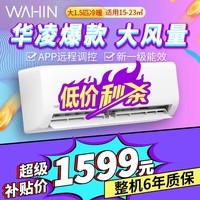 华凌空调挂机 大1.5匹35ha1二代空调 超一级能效变频节能省电 家用卧室主卧空调 手机智控 壁挂式空调 大1.5匹 一级能效 【爆款】35HA1 II