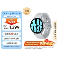 三星Galaxy Watch6 蓝牙通话/智能手表/运动电话手表/ECG心电分析/血压手表/健康监测 44mm 星系银