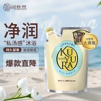 可悠然沐浴露美肌香氛沐浴液替换装男女通用 恬静清香400ml