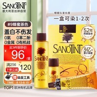 SANOTINT圣丝婷染发剂植物染发膏植物纯遮盖白发男女士进口自染9蜂蜜茶色