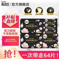 高洁丝（Kotex）护垫卫生巾 臻选奢爽纯棉天然阳光 0.08极薄透气瞬吸无感姨妈巾 【日用240mm】66片