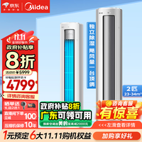 美的（Midea）空调柜机 静优风 新一级能效变频冷暖 独立除湿  空调立式  客厅立柜式空调 以旧换新 政府补贴 2匹 一级能效 KFR-51LW/N8HY1-1