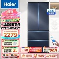 海尔（Haier）冰箱342升一级能效双变频风冷无霜双开门四开门法式多门三档变温家用家电净味超薄嵌入式智能旗舰 342升星石蓝+1级双变频+黑金净味+冷藏三档变温