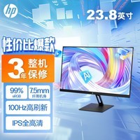 惠普（HP）星Vision Pro23.8英寸显示器100Hz IPS技术显示器 三微边设计 低蓝光 电脑办公显示屏 S24