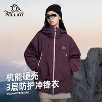 伯希和（Pelliot）【成毅同款】山壳硬壳冲锋衣男女防风防水耐磨登山服12340164紫M