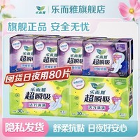 乐而雅花王卫生巾量多护翼姨妈巾日夜组合 【超值80片】日用60片+夜用20片