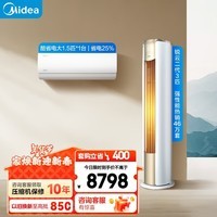 美的（Midea）小户型精选 套购一站式 锐云2代空调套装 （1.5匹酷省电一级+3匹锐云）