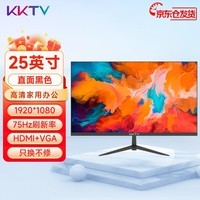 KKTV 24英寸电脑显示器ips台式笔记本外接22/21.5高清23.8液晶电竞游戏高刷家用办公监控护眼屏壁挂 25英寸直面黑色微边框75Hz