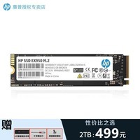 惠普（hp）EX950 PCIe3.0 SSD固态硬盘 M.2接口 NVMe协议 独立缓存 高速旗舰 2TB