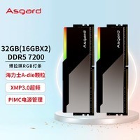 阿斯加特（Asgard）32GB(16Gx2)套装 DDR5 7200 台式机内存条 博拉琪 镜面RGB灯条 海力士A-die