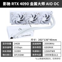 影驰 GeForce RTX4090 24G/GDDR6X 360水冷版 高端电竞游戏台式机高频显卡 RTX4090 金属大师 AIO OC 高频版