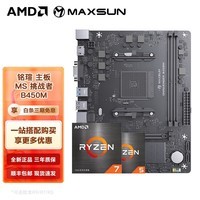 AMD 锐龙CPU搭华硕B450/B550M 主板CPU套装 铭瑄 MS-挑战者 B450M R5 5600G盒装套装（带核显）
