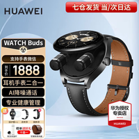 华为（HUAWEI）【咨询享更优惠】华为手表watch Buds蓝牙耳机手表二合一AI降噪通话运动智能血氧心率监测男女 黑色真皮表带【贴膜+皮表带】 好礼10选1