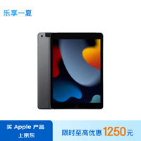 Apple/苹果 iPad(第9代)10.2英寸平板电脑 2021年款(256GB Cellular版/MK633CH/A)深空灰色 蜂窝网络