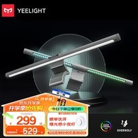 Yeelight 屏幕挂灯Pro智能led台灯游戏联动显示器挂灯办公室工作阅读台灯