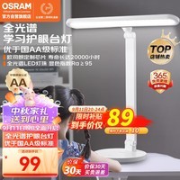 欧司朗（OSRAM）护眼学习台灯国AA级全光谱学生儿童阅读床头书桌宿舍调光灯-XL09