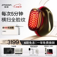 极萌最新款胶原炮Max仪器【专区淡纹】淡纹嫩肤家用面部仪器光子嫩肤生日礼物送女生送妈妈极夜红