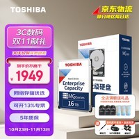 东芝（TOSHIBA） 企业级硬盘 垂直式CMR 网络存储 3.5英寸 机械硬盘 SATA接口 7200转 16TB MG08ACA16TE