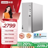 联想（Lenovo）小新个人商务办公台式电脑主机(酷睿12代i5-1235U 16G内存 1TB SSD 正版office)单主机政府补贴20%